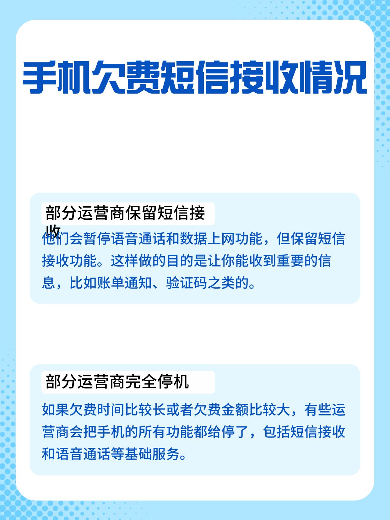 短信服务费欠费是累积的吗怎么办