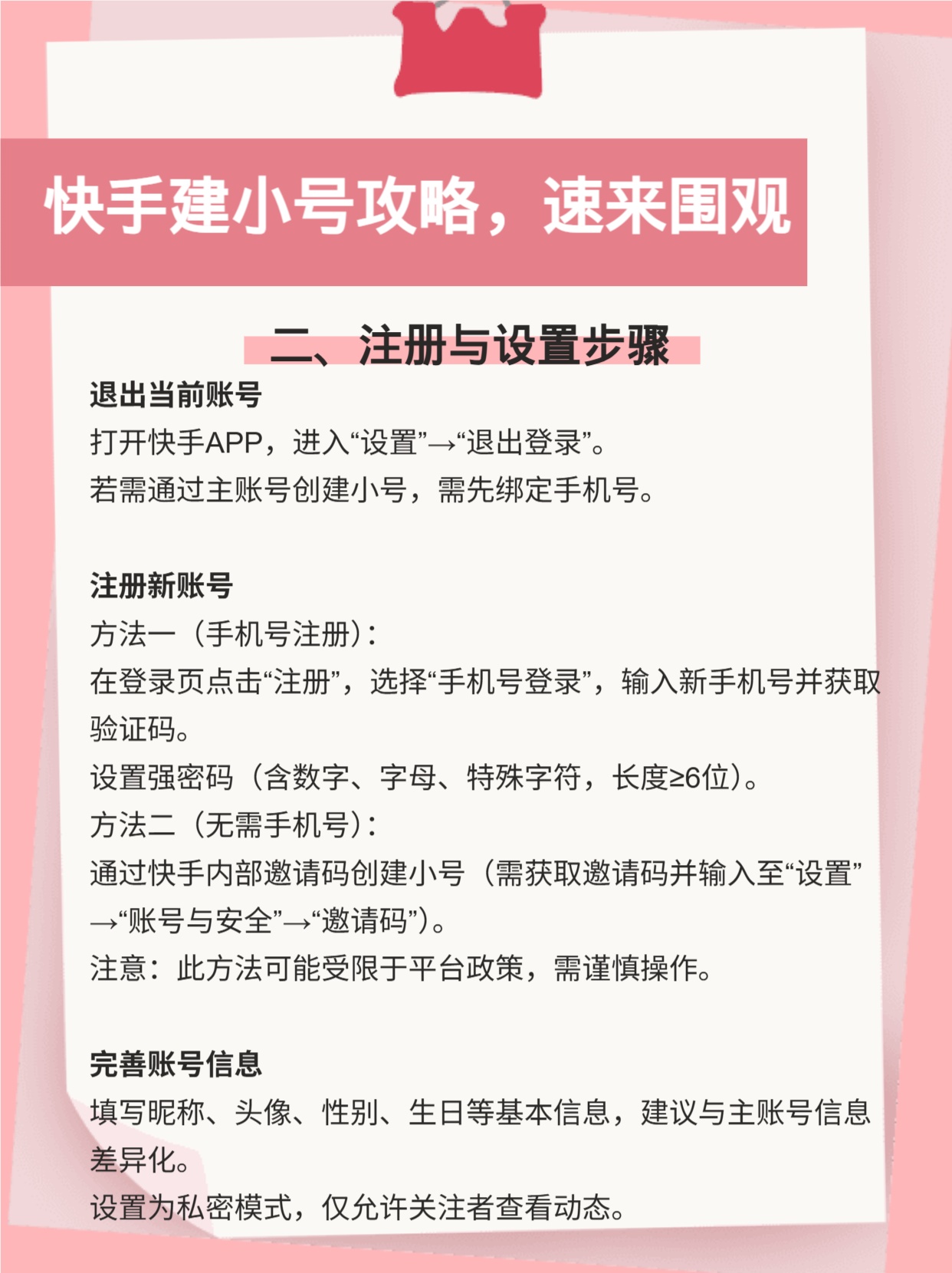 快手邮箱注册步骤