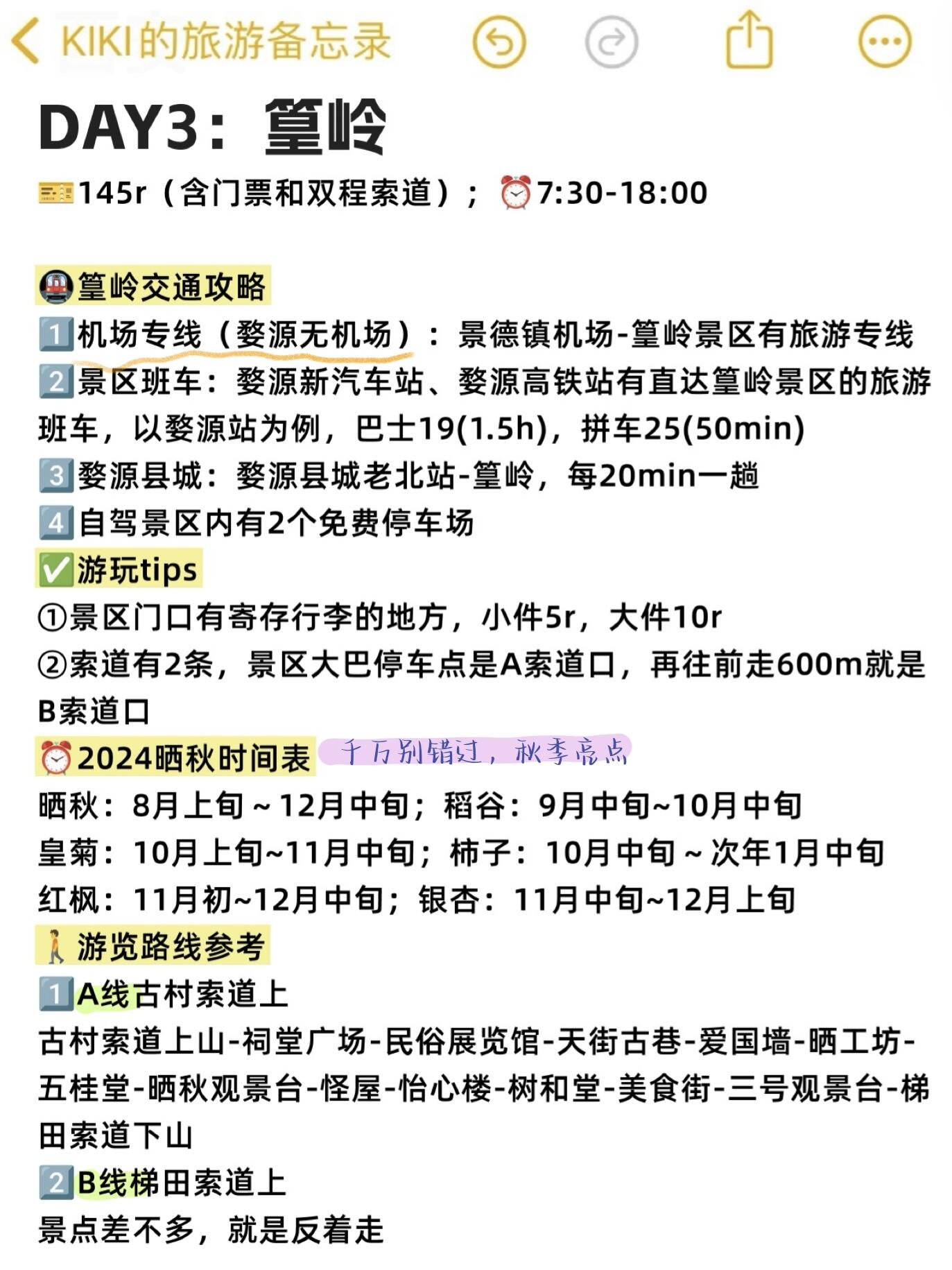 婺源赏秋旅游攻略（附地图）