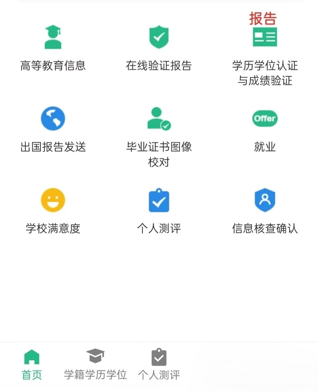 学信网在线验证码就是报告编号吗