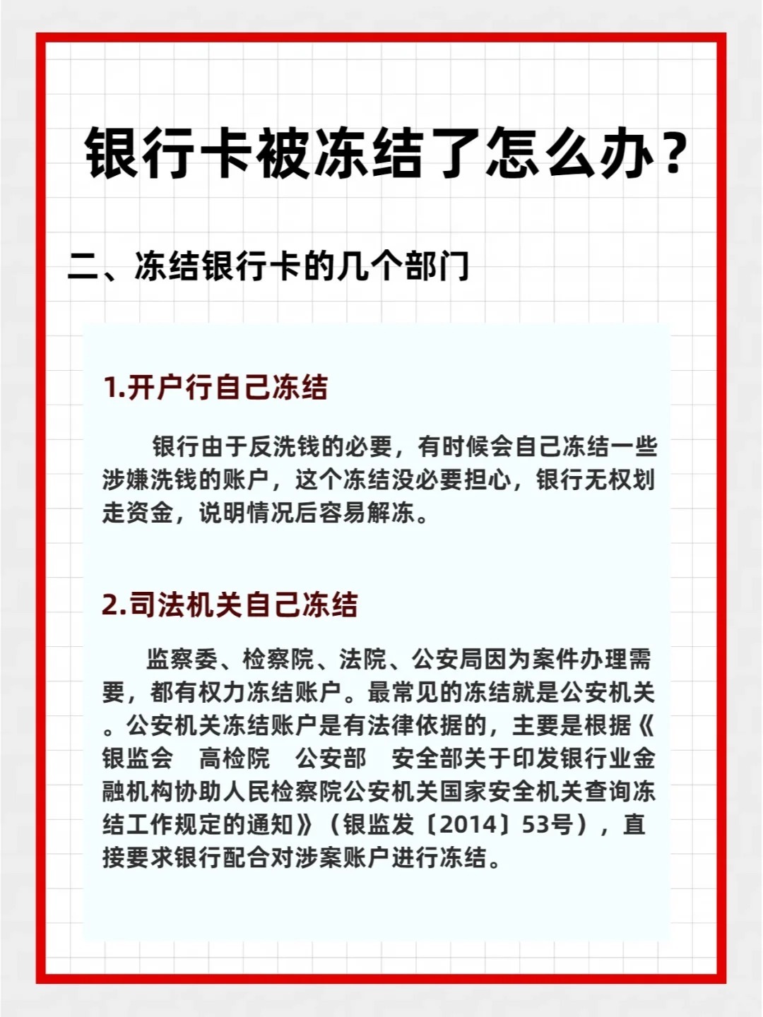 银行卡冻结的原因详解