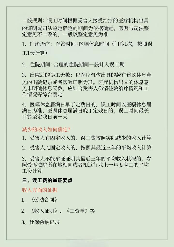 秒懂：广东省误工费标准