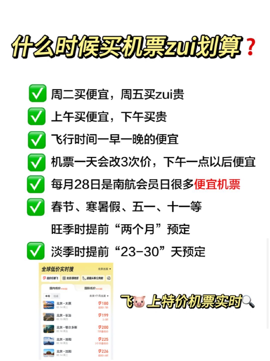 怎么购买到便宜的机票