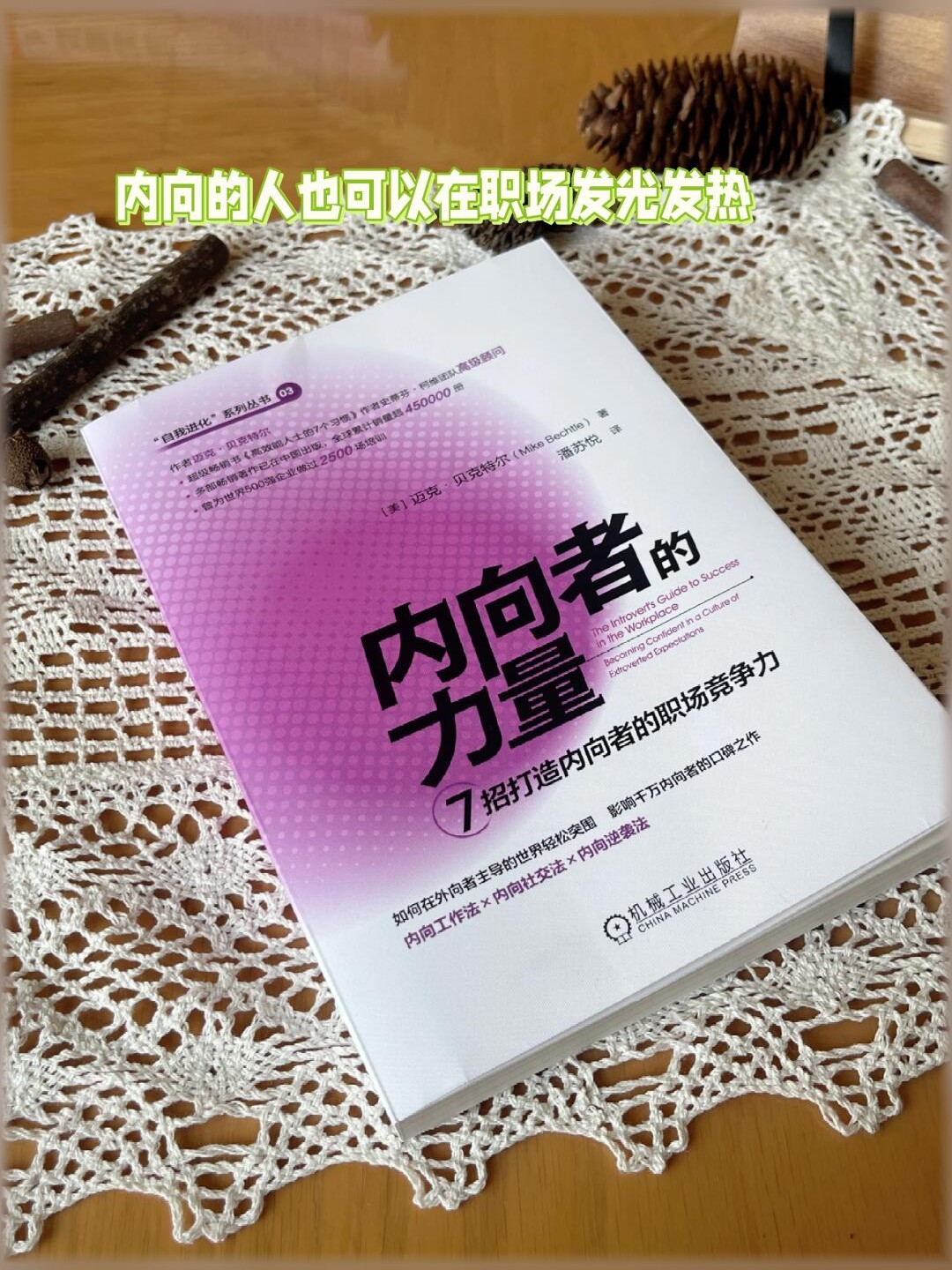 内向者必看！解锁你的独特力量