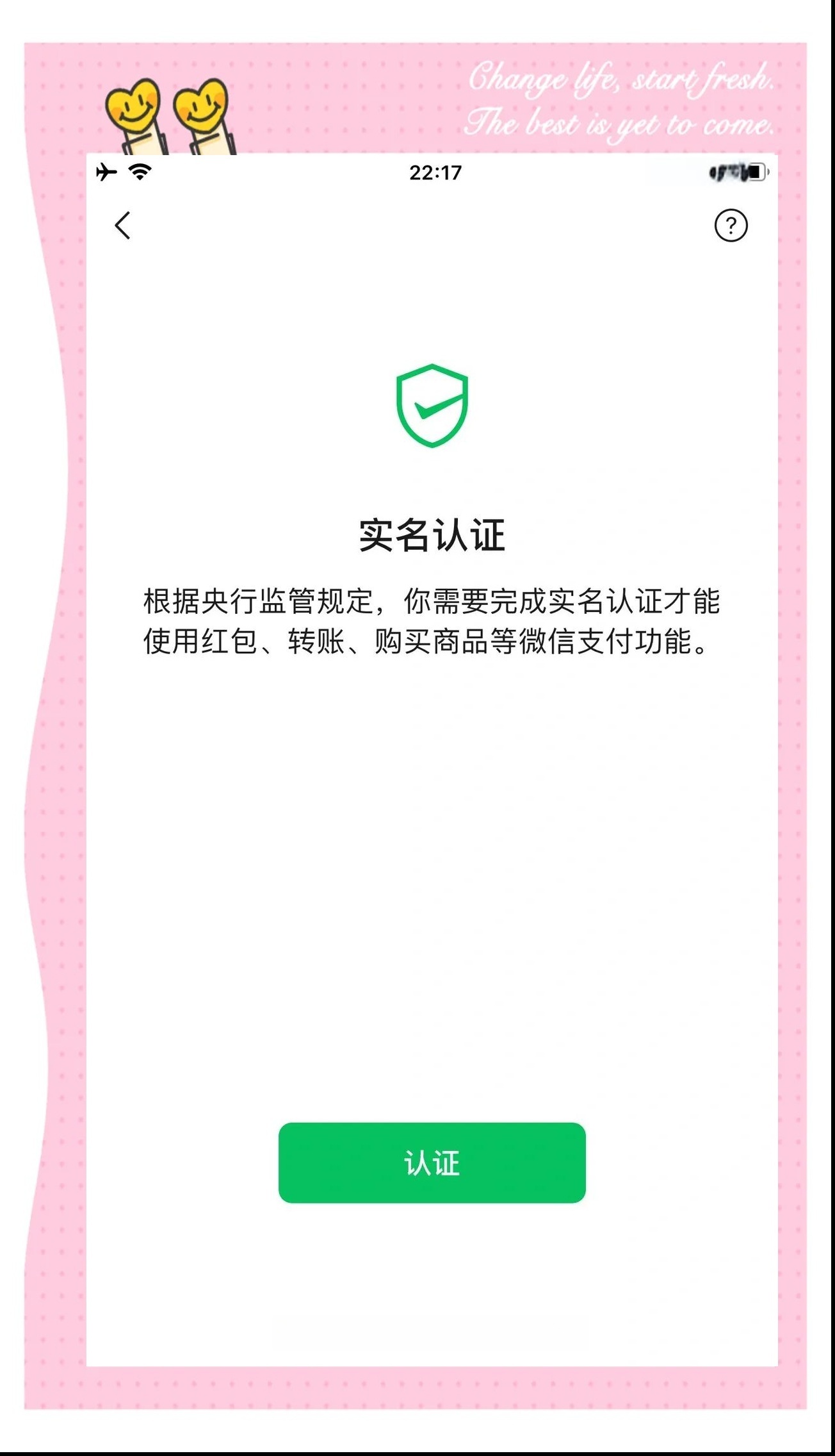 实名微信购买渠道