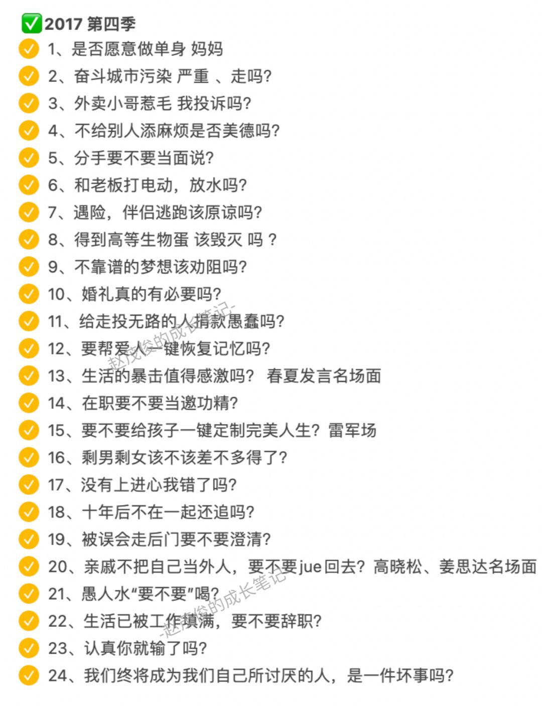 《奇葩说》第一季到第七季辩题汇总合集