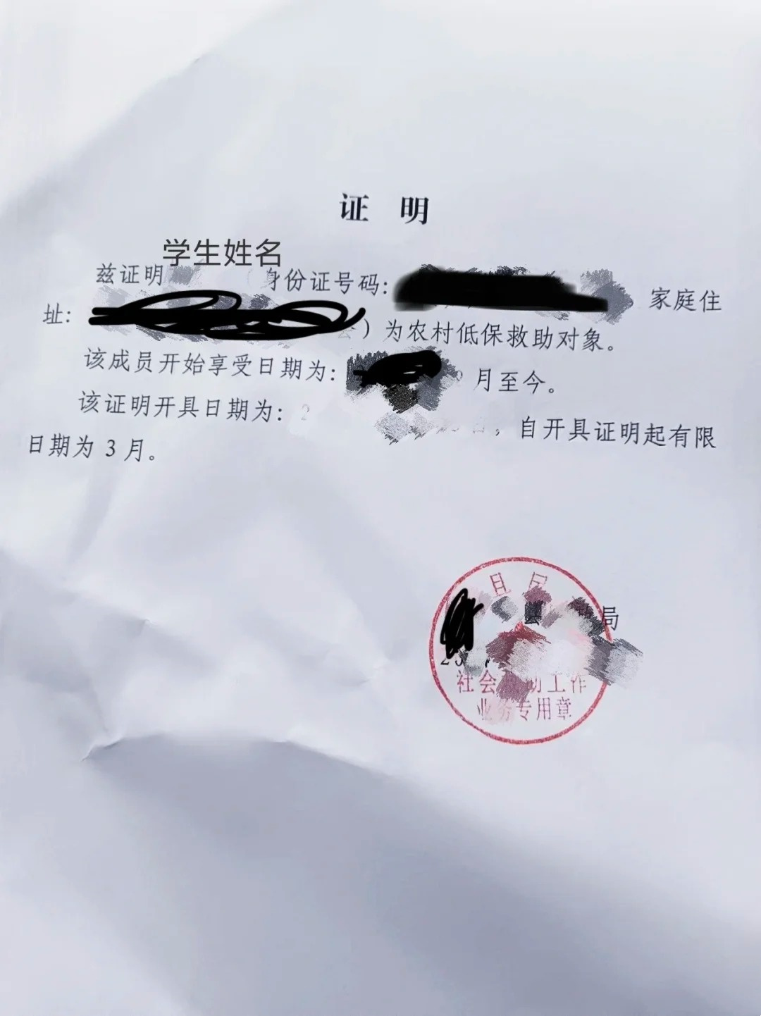 关于低保户证明去哪开