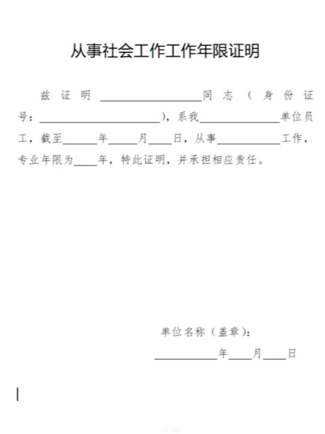 社会工作者工作证明开具攻略