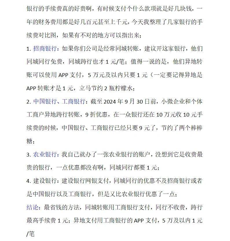 公司开户银行选哪家？小银行对公业务哪家强