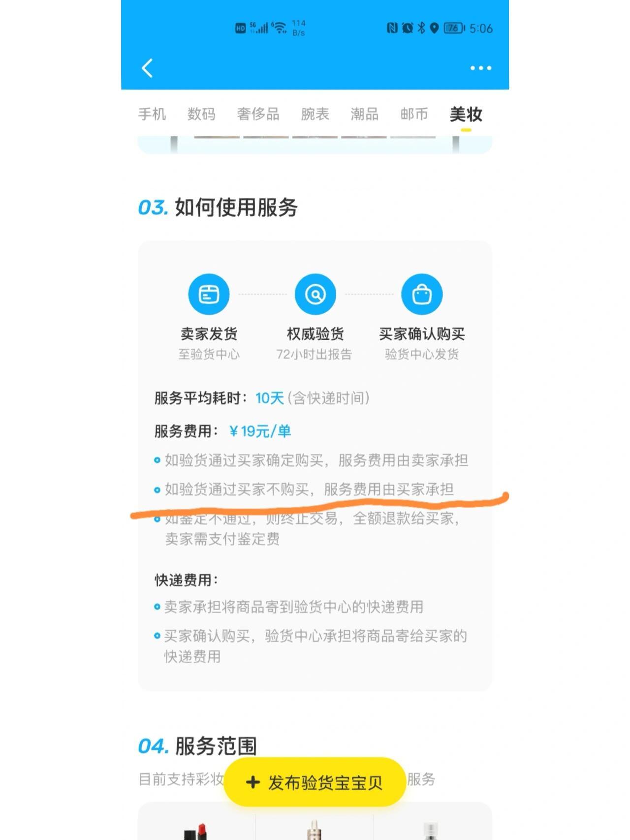 闲鱼买家怎么走平台验货