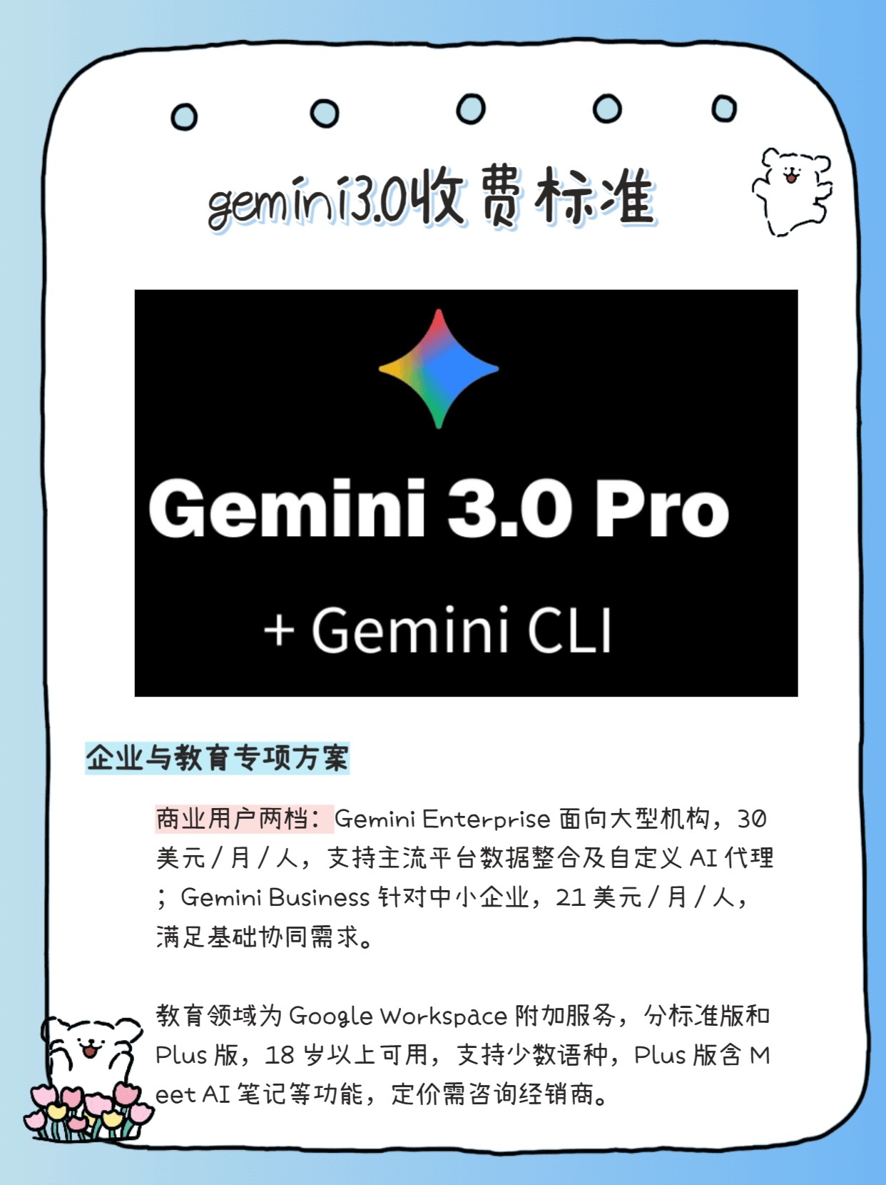 gemini3.0收费标准是什么？