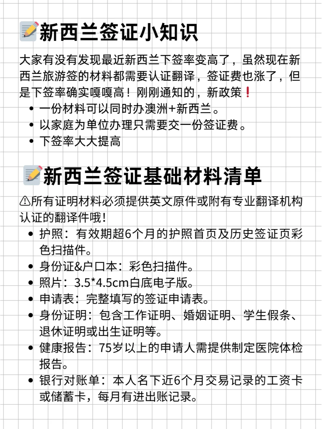 新西兰五年签证申请超实用攻略，轻松搞定！