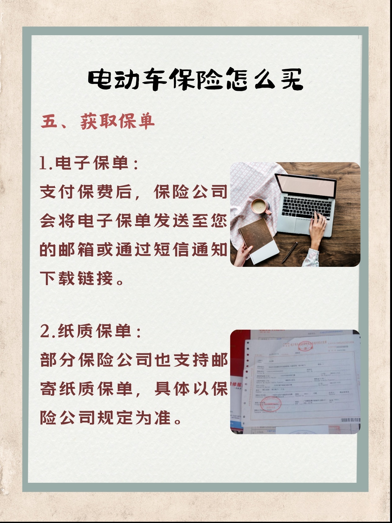 电动车保险如何购买