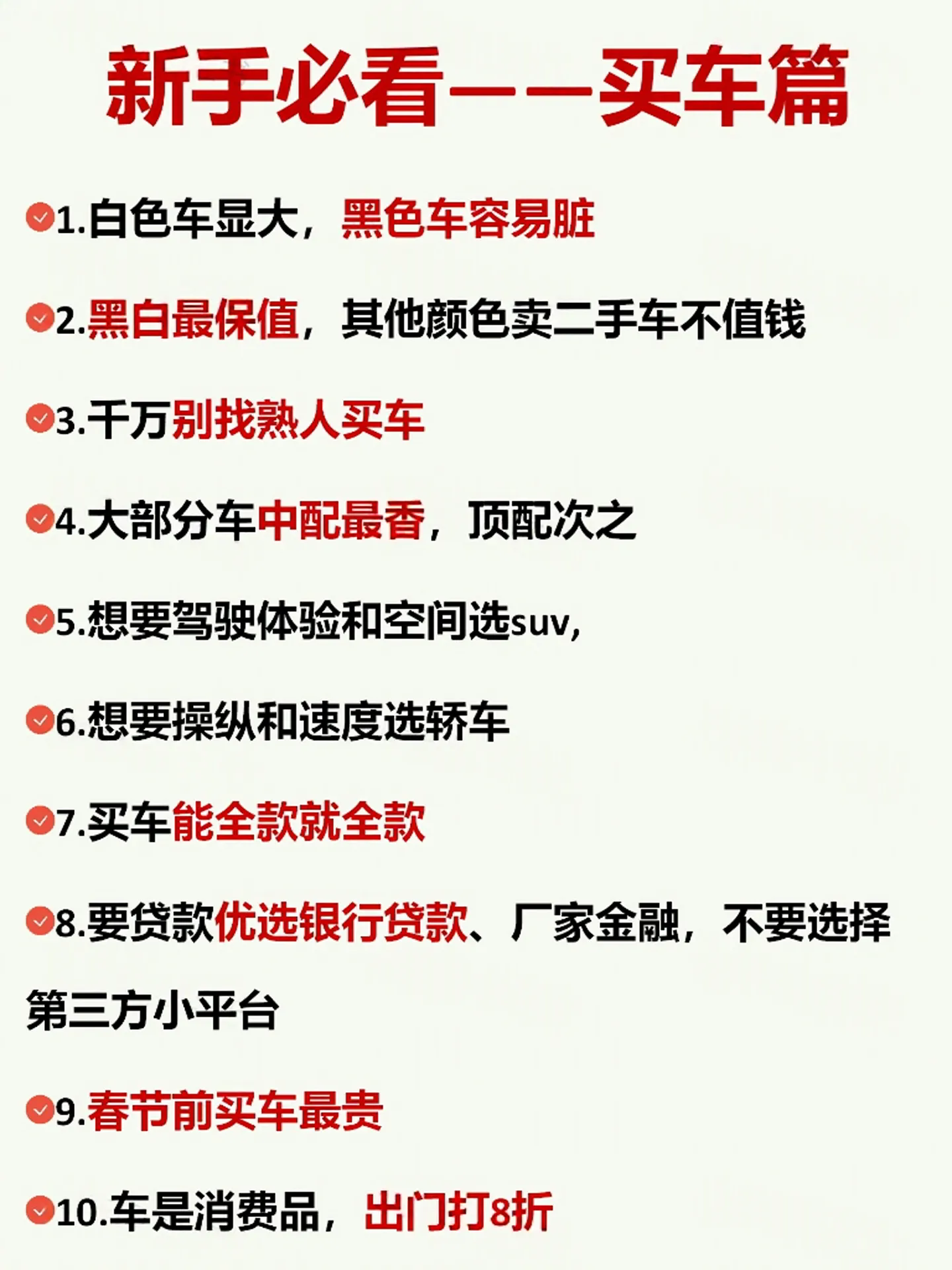 老司机总结的60条买车用车开车经验