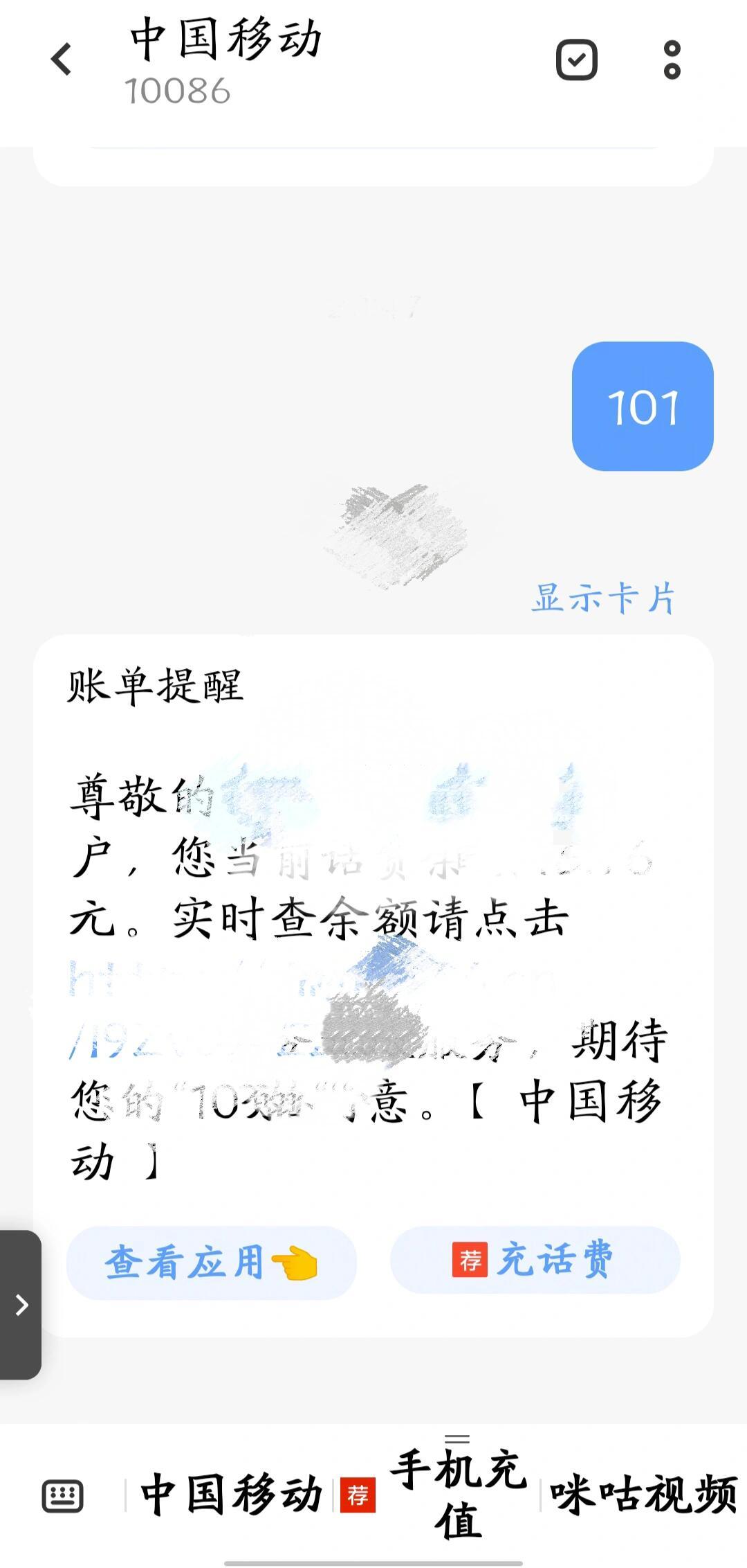 中国移动怎么开通短信余额提醒业务