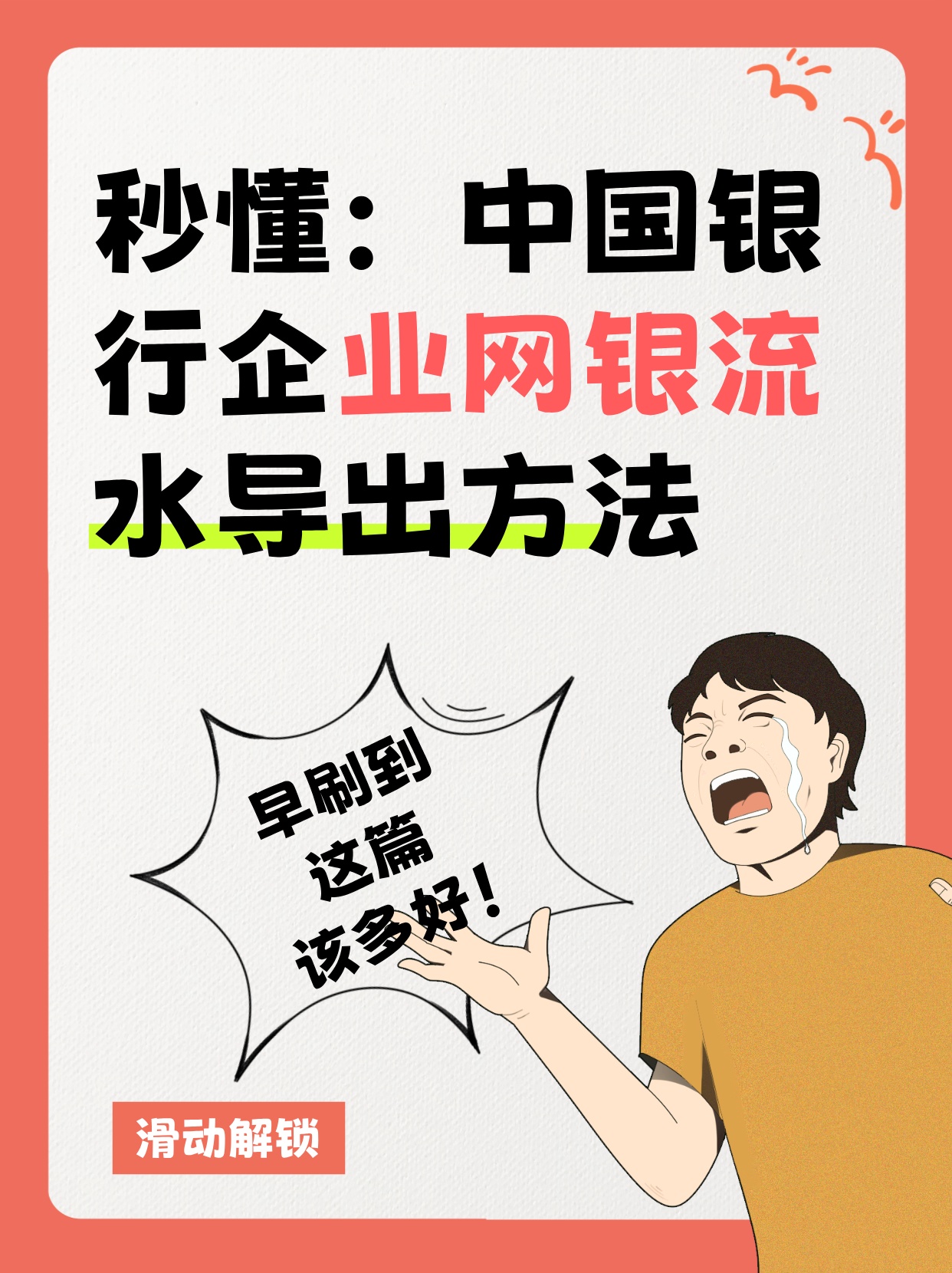 秒懂：中国银行企业网银流水导出方法