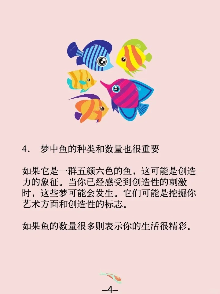 梦境中的丰收，解析我梦到抓了好多鱼哦的深层含义