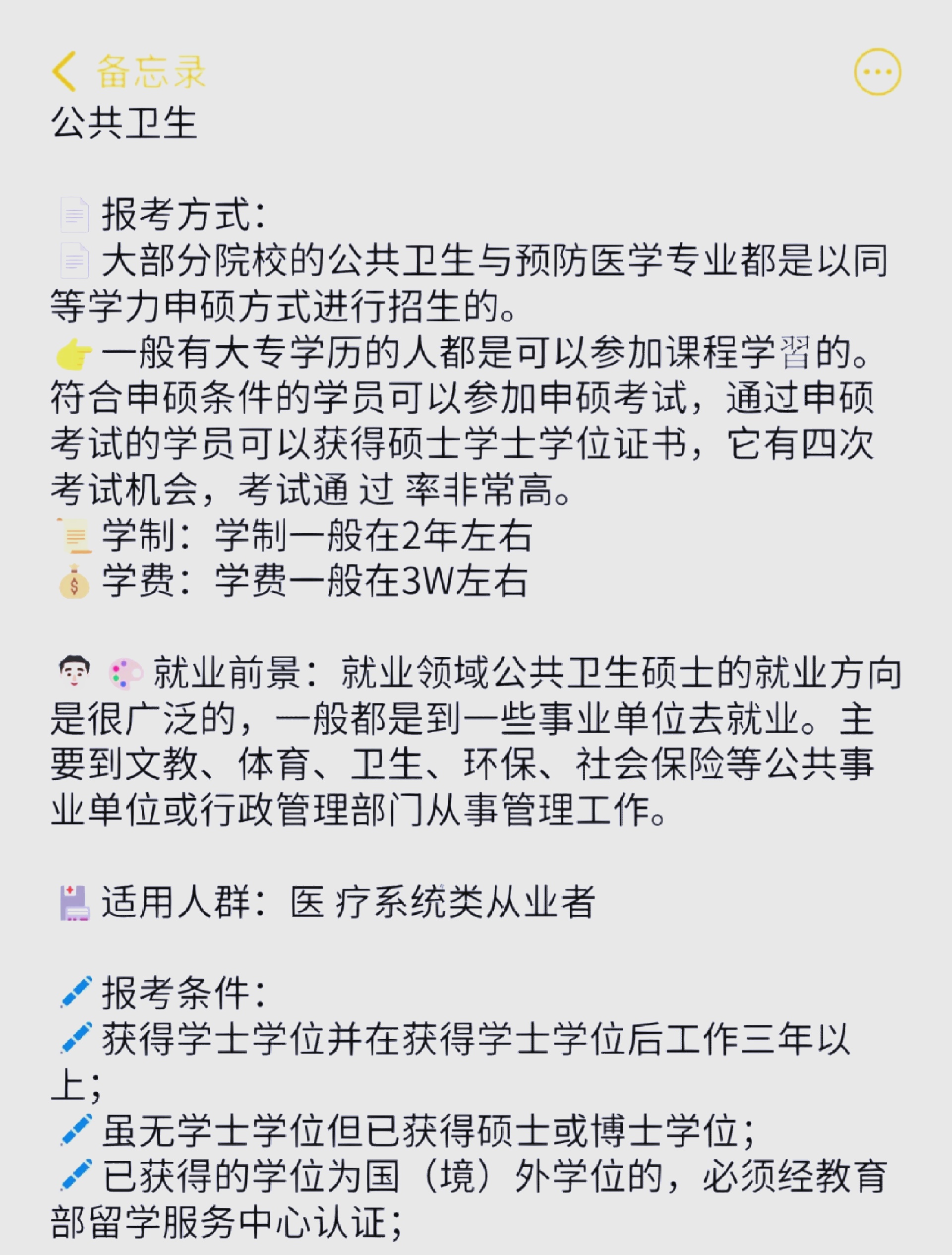 一文看懂：医学在职研究生专业选择指南