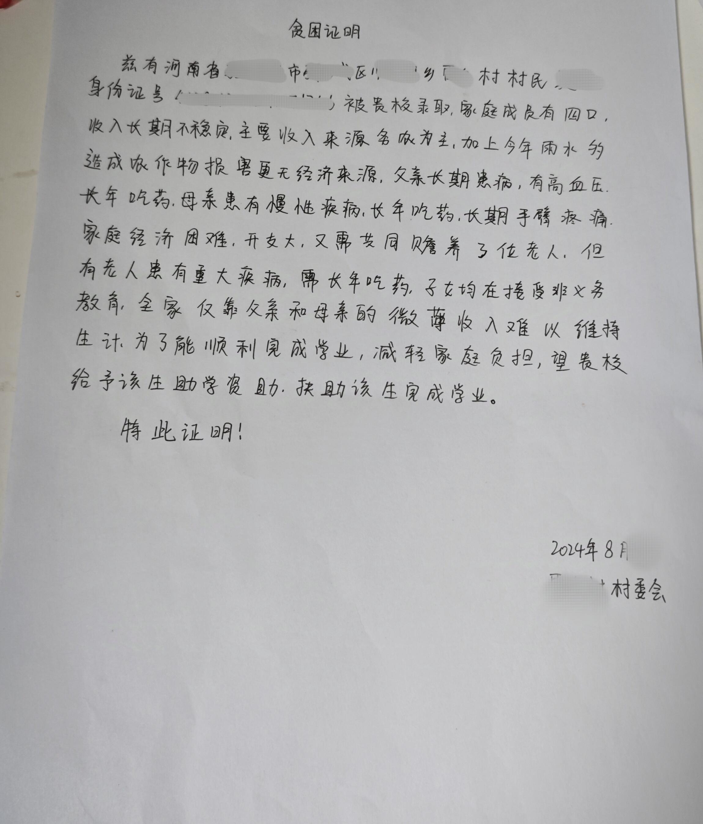 超全低收入证明模板大全