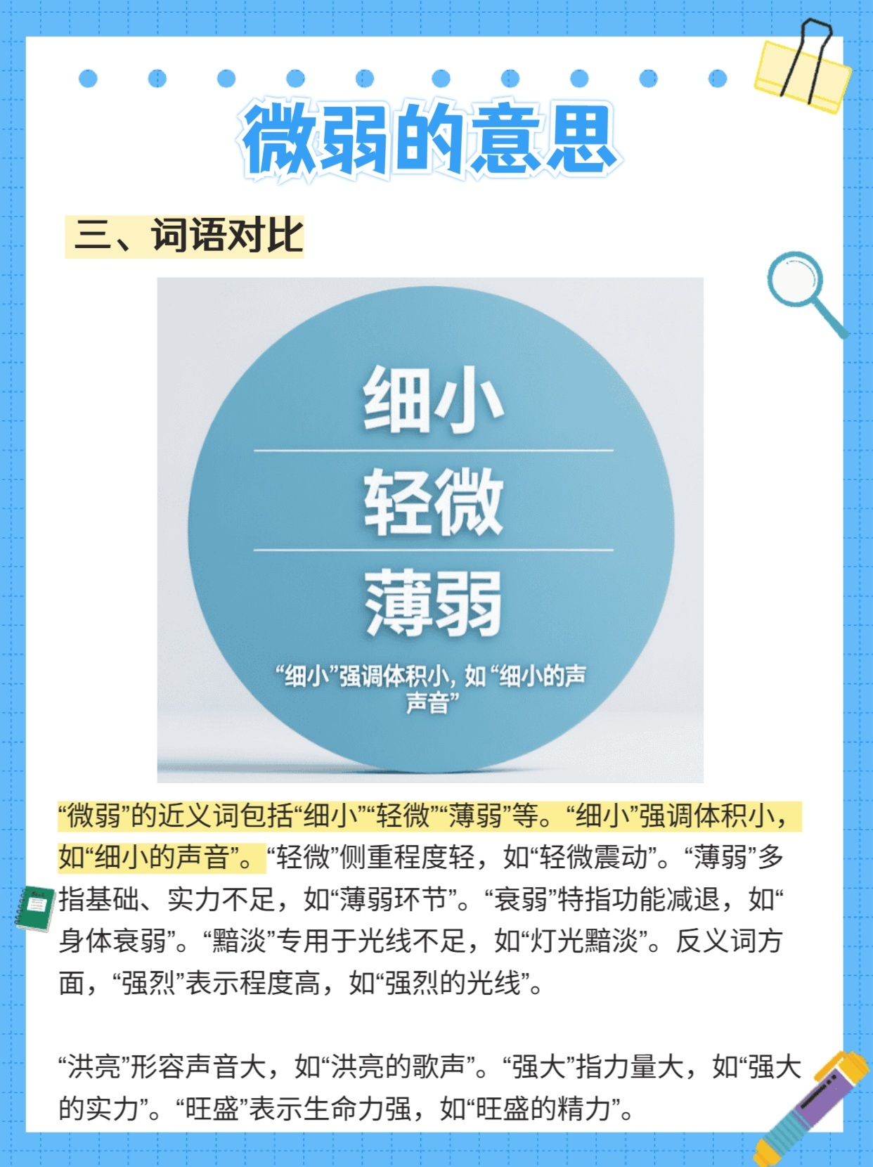 速看：微弱的意思