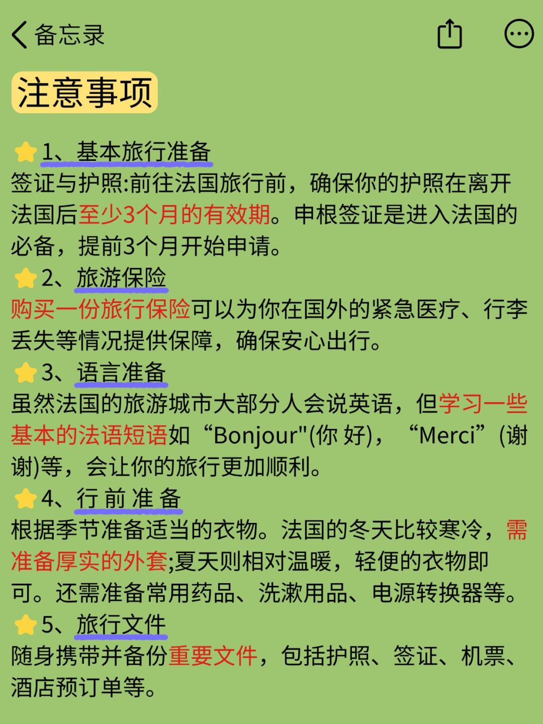 准备去法国的宝子们存下吧 超详细攻略