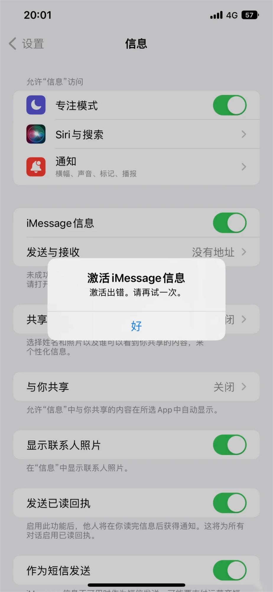 为什么手机短信激活失败了