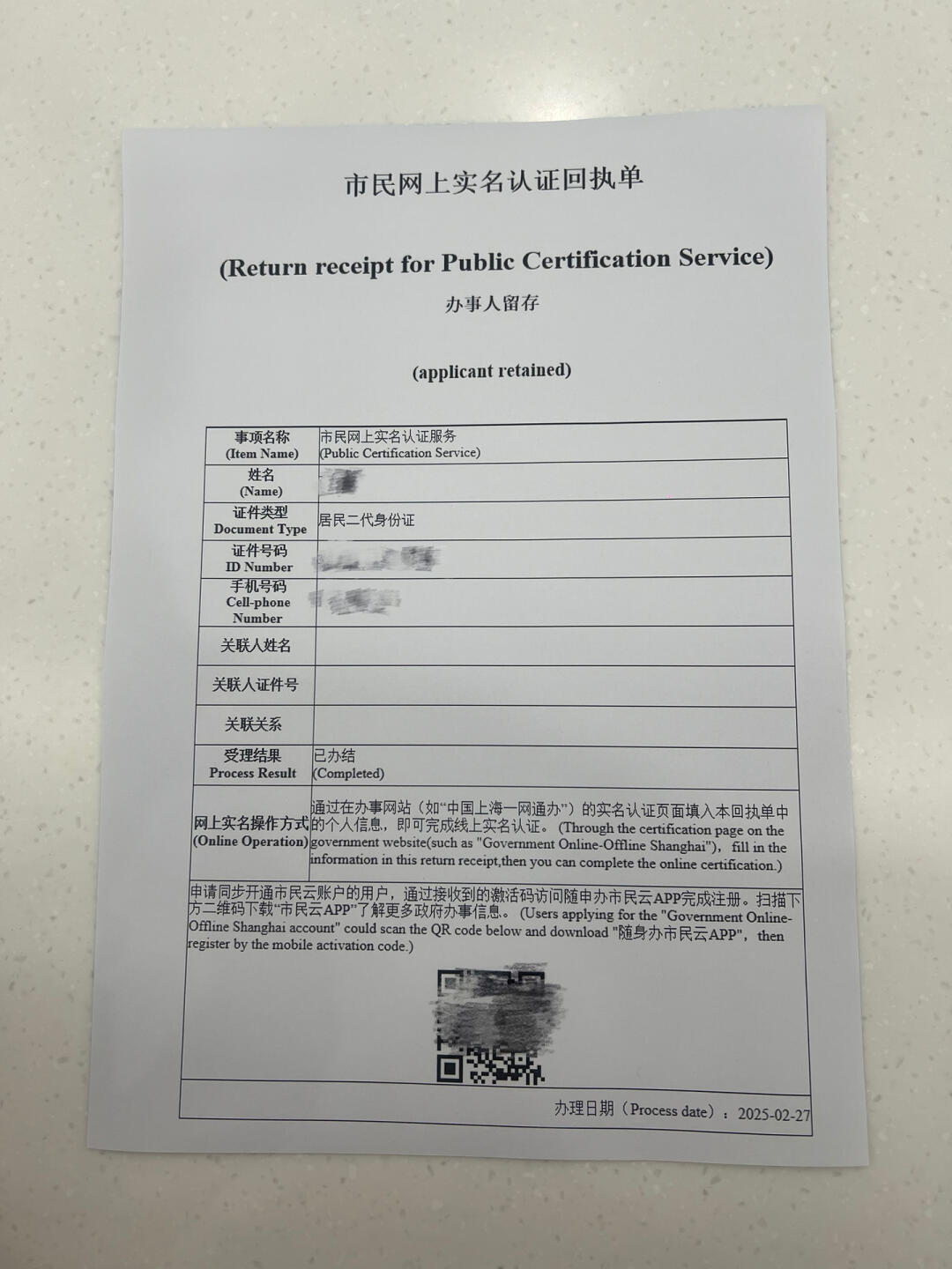 上海居住证线上办理全攻略