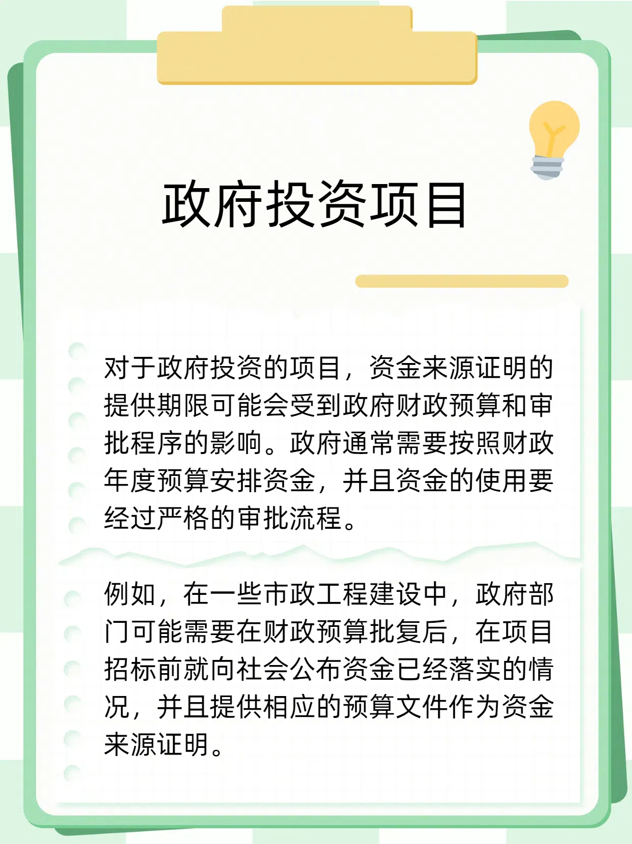 速看：发包人提供资金来源证明的期限要求