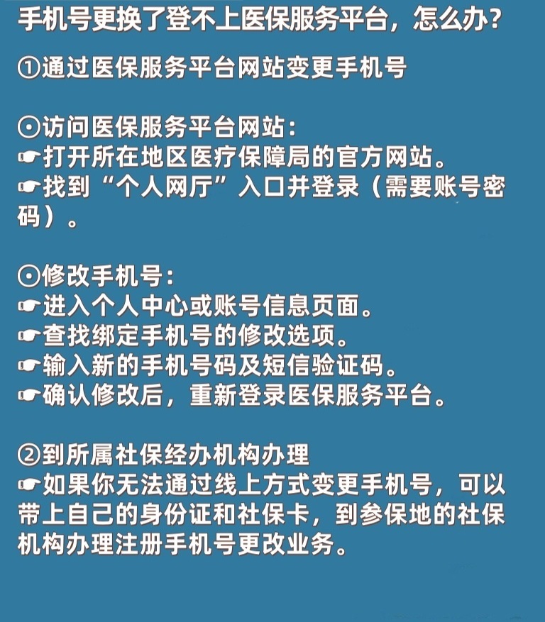 国家医保平台注册不了怎么办