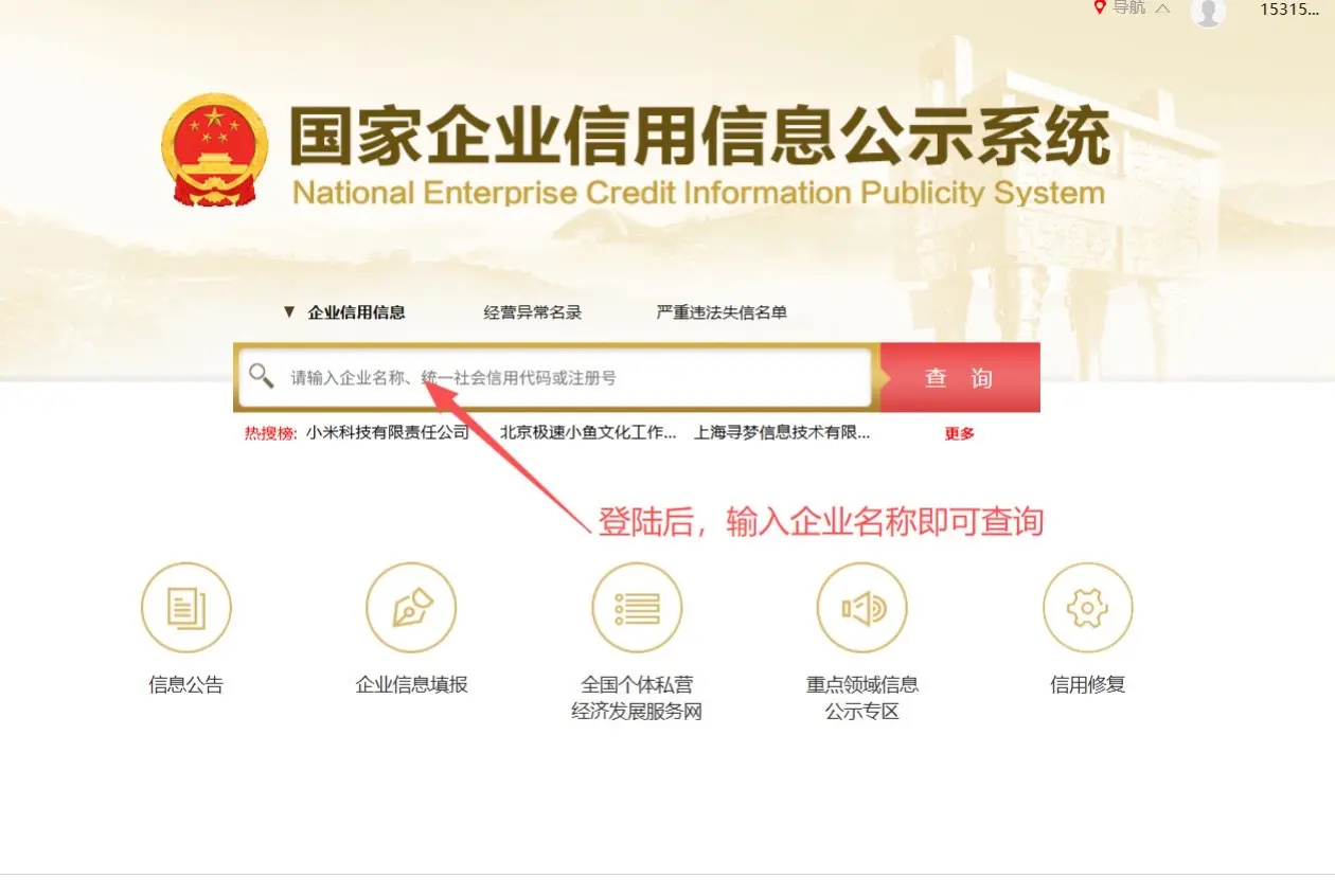 最新注册营业执照怎样查询进度信息
