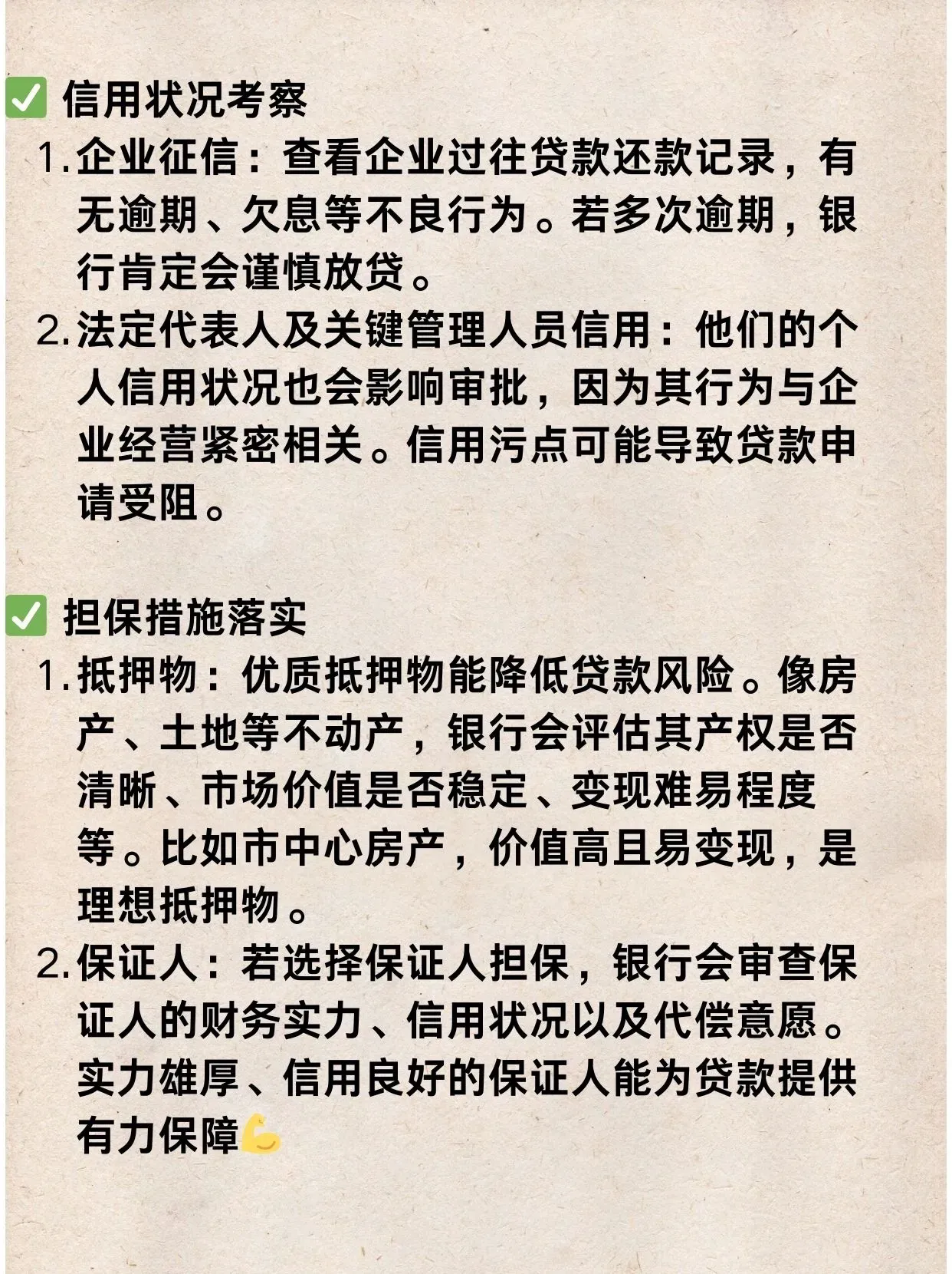 银行对公流动资金贷款，这几点是关键