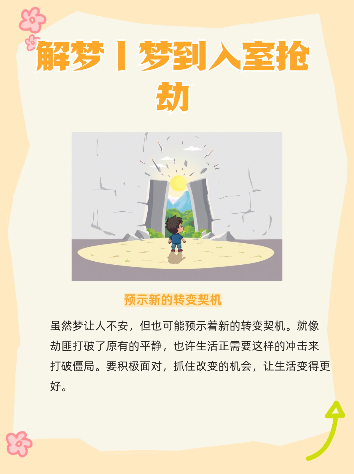 梦境迷雾，解析梦见入室抢劫的吉凶寓意