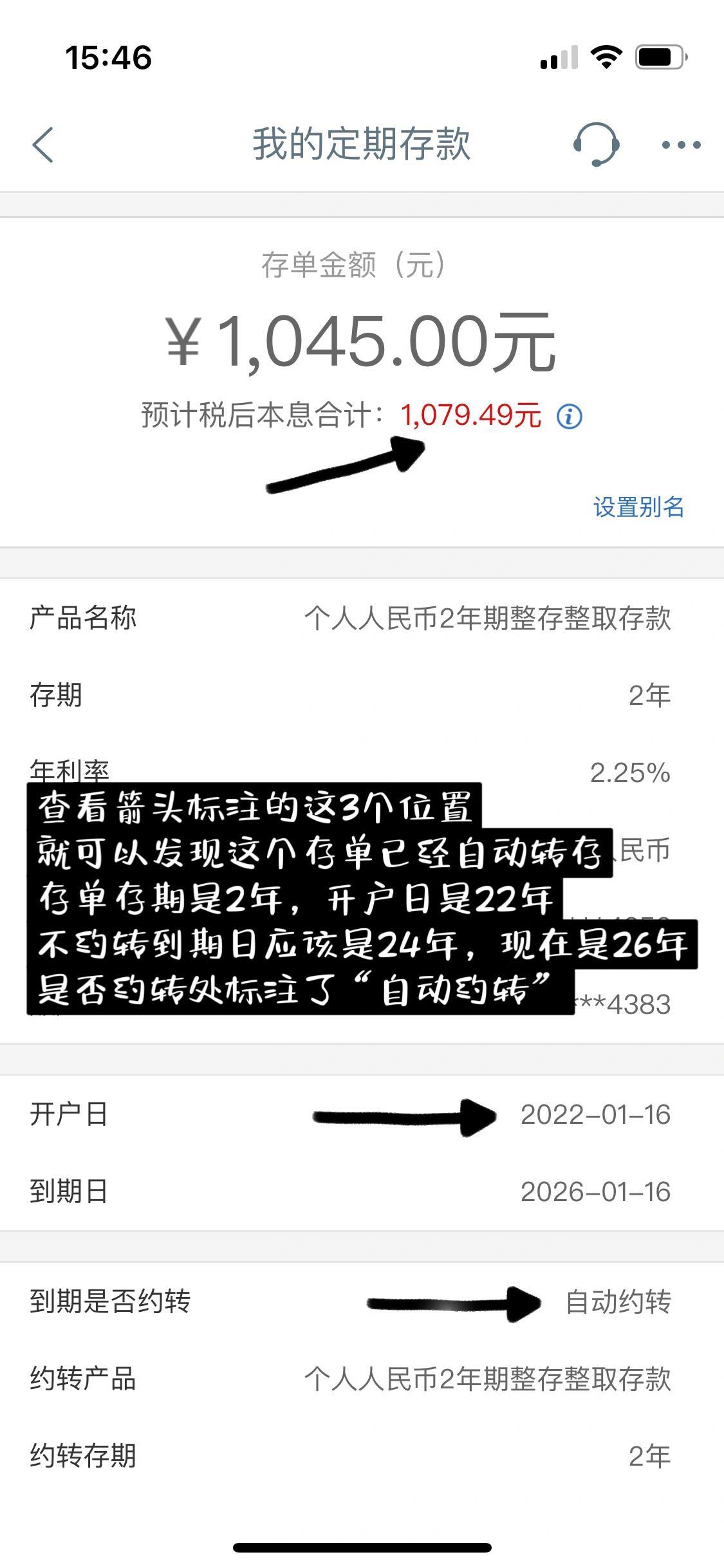 教你如何用手机银行领取存单