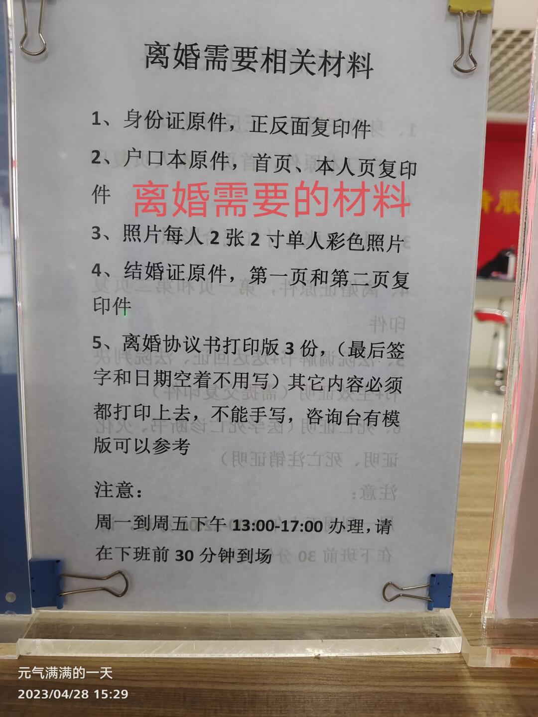郑州结、离婚材料+预约流程