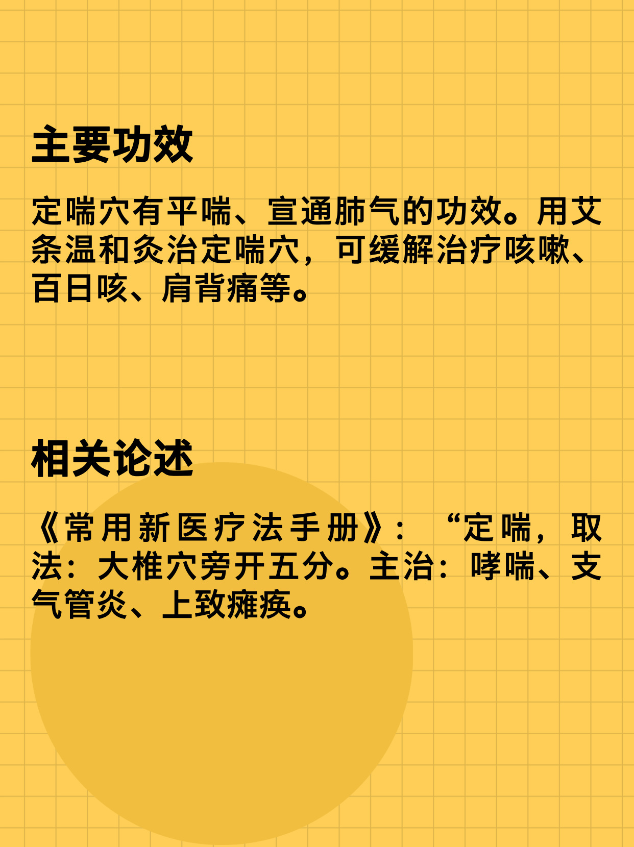一天记一个穴位——定喘穴