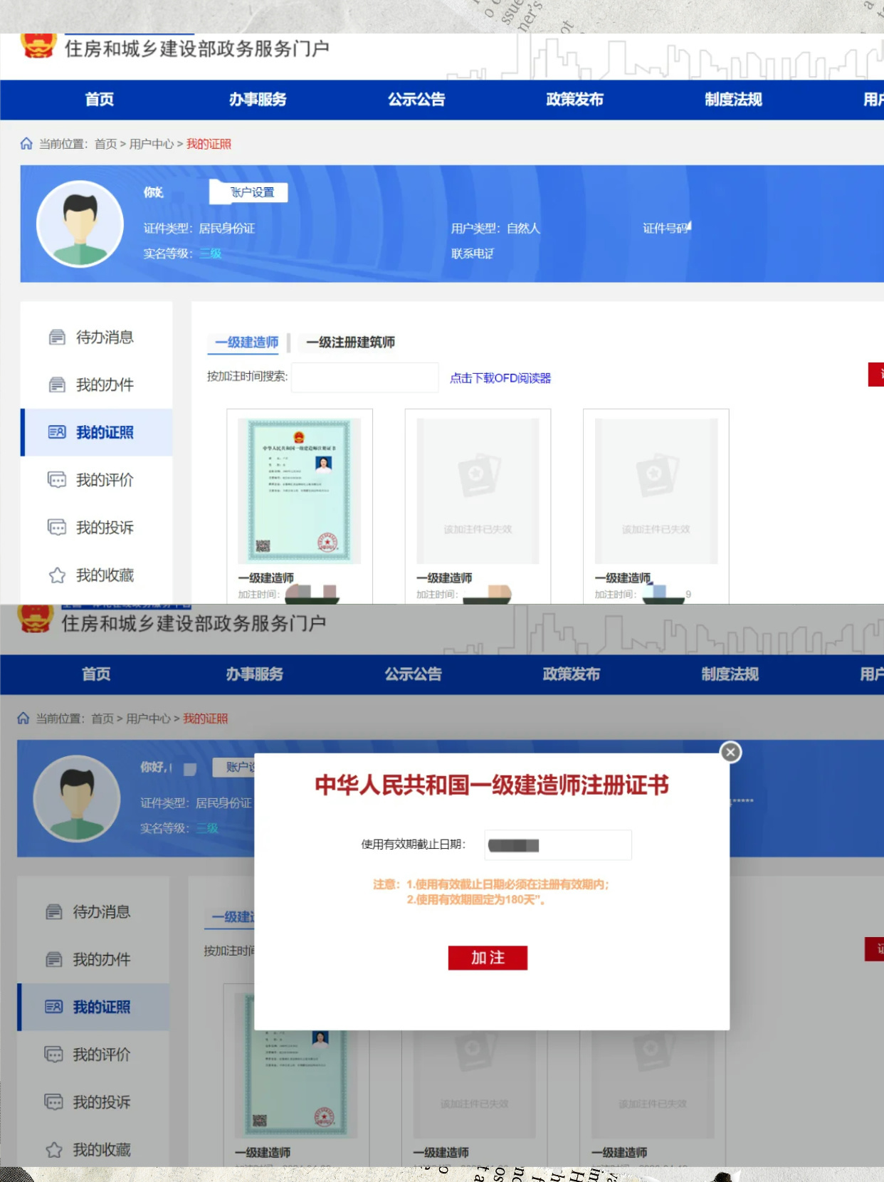 怎么下载注册证