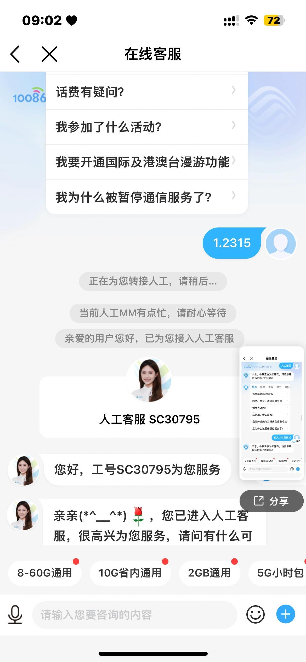 中国移动短信人工服务怎么发