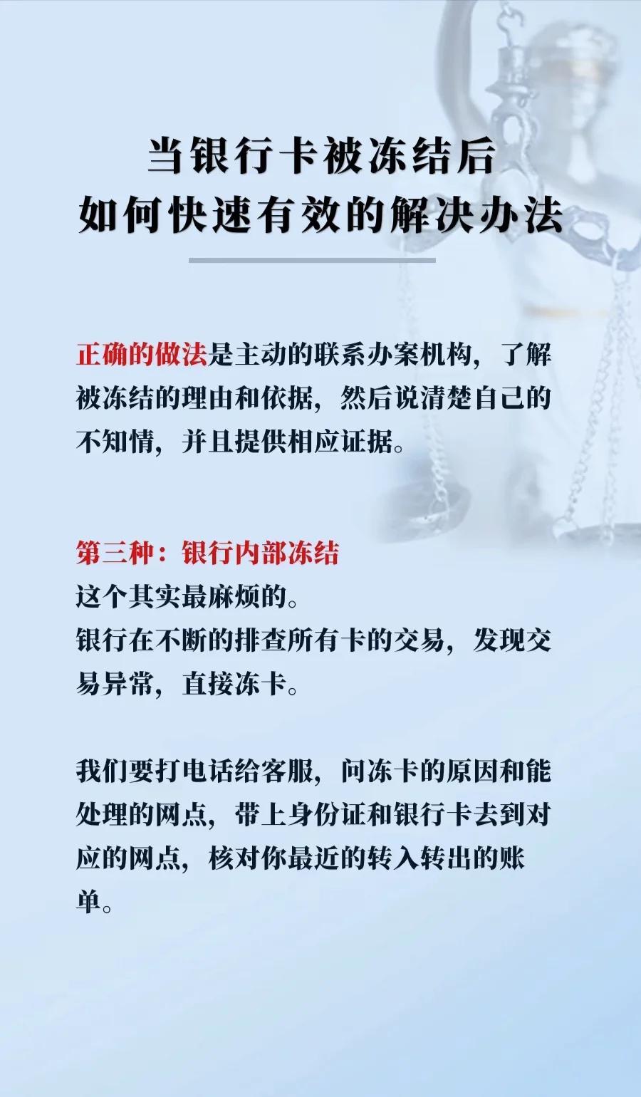 银行卡解冻全攻略