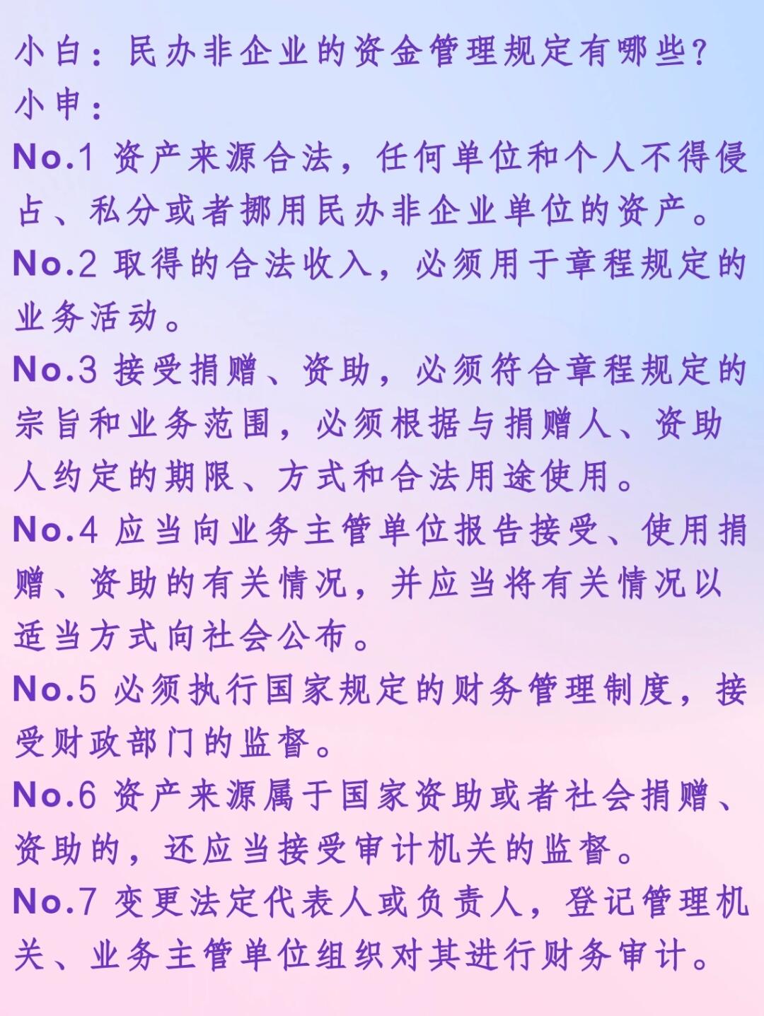 民办非企业单位登记全流程指南