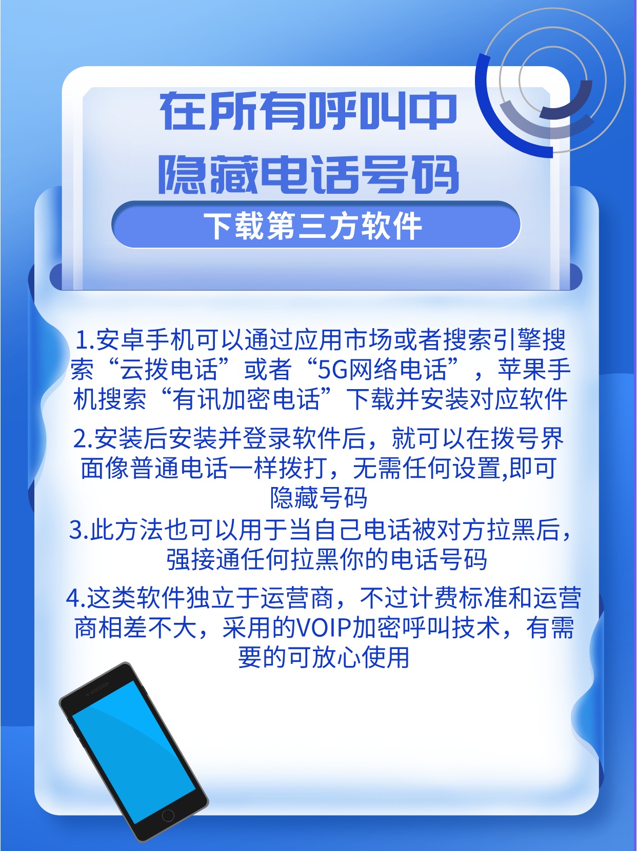 怎么打电话不暴露号码