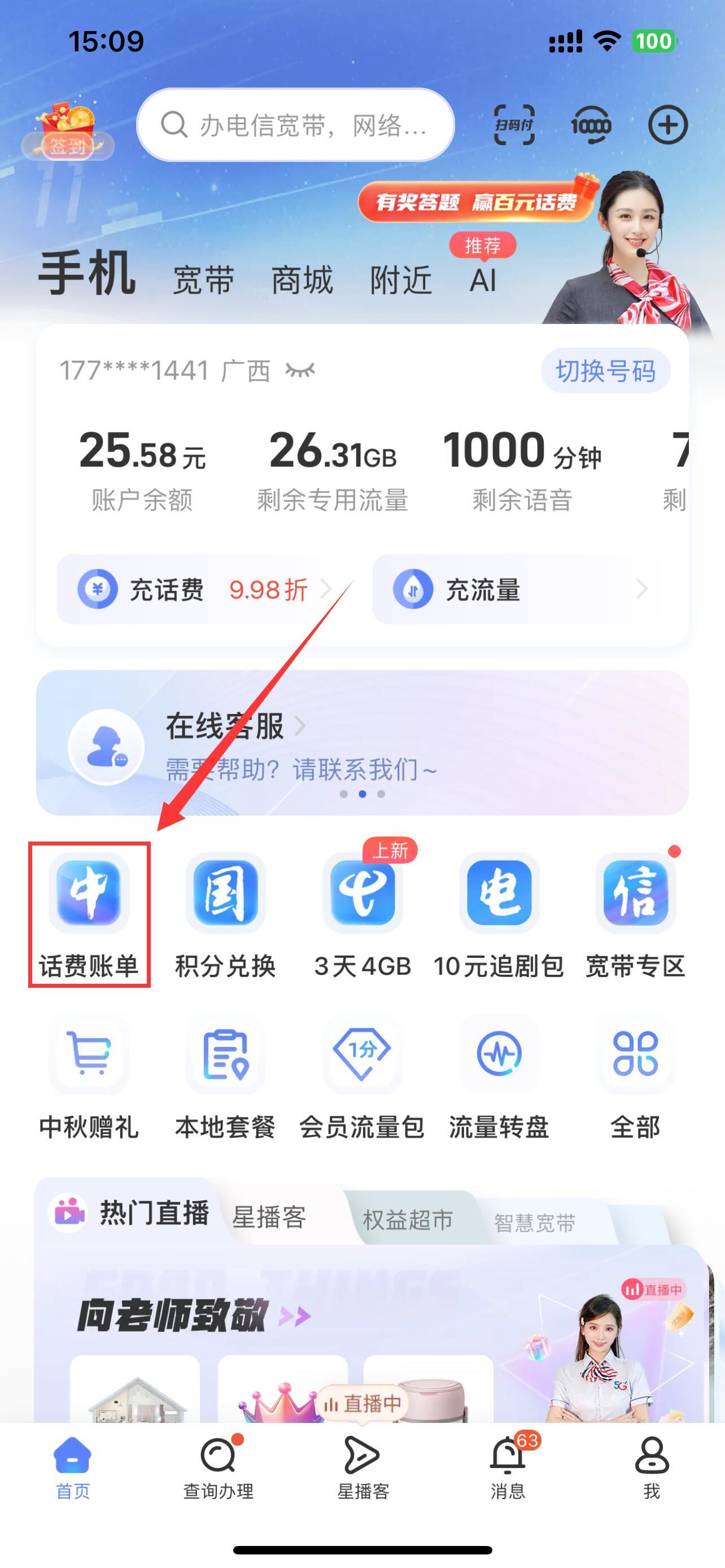 怎么查发短信用了多少钱