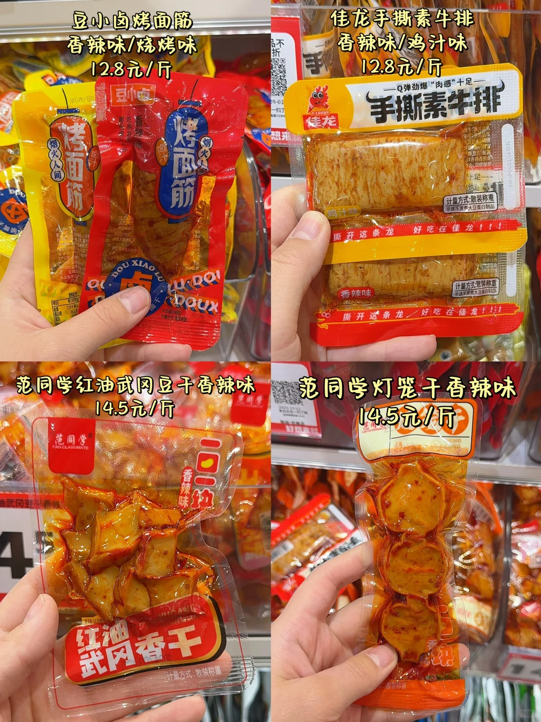 小零食批发价