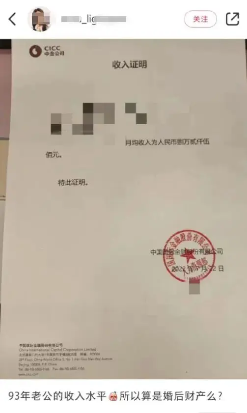 上晒自家老公的月收入证明，月收入82500元，还问网友这算不算婚后财产。