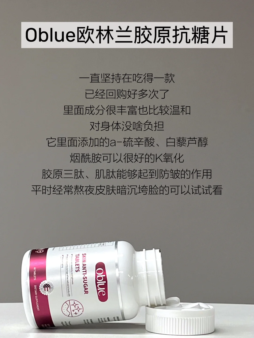 抗糖花了3w，不是叫抗糖丸就真能抗糖！