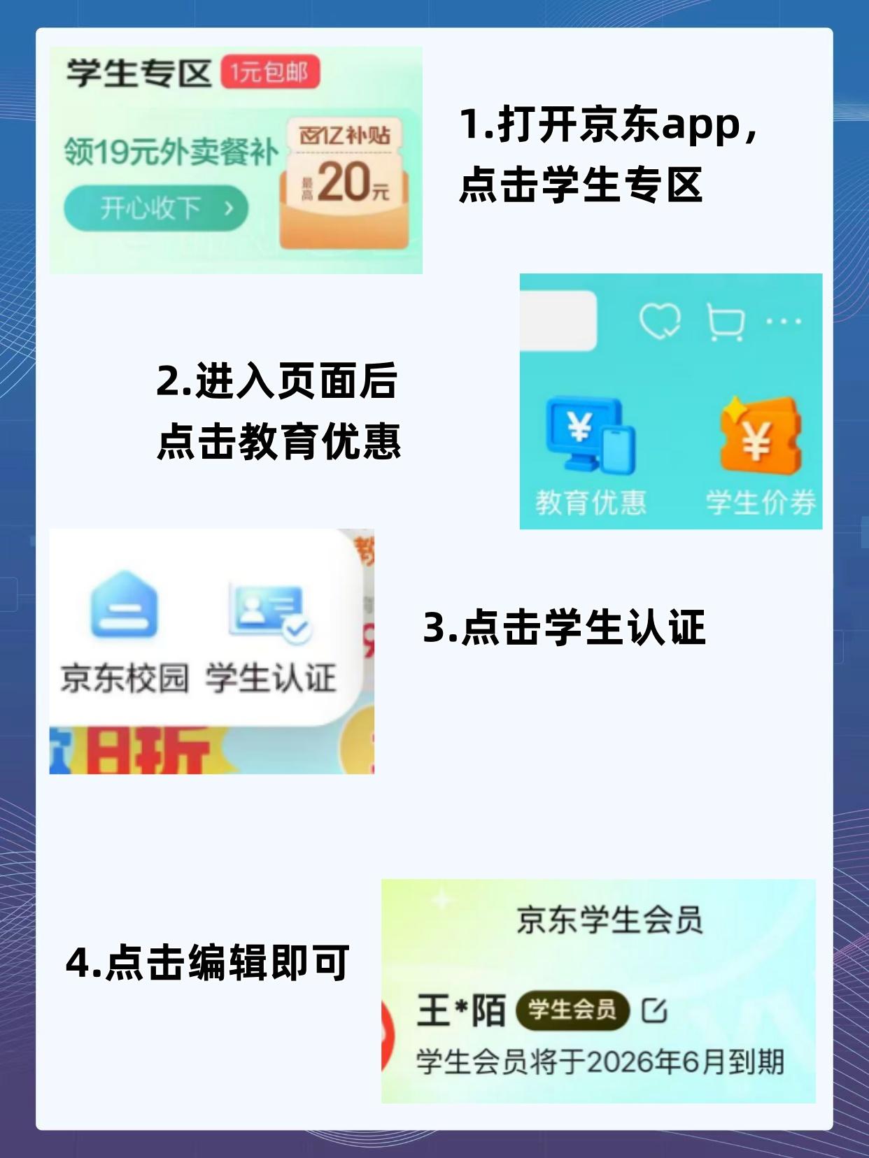 如何注册京东学生用户
