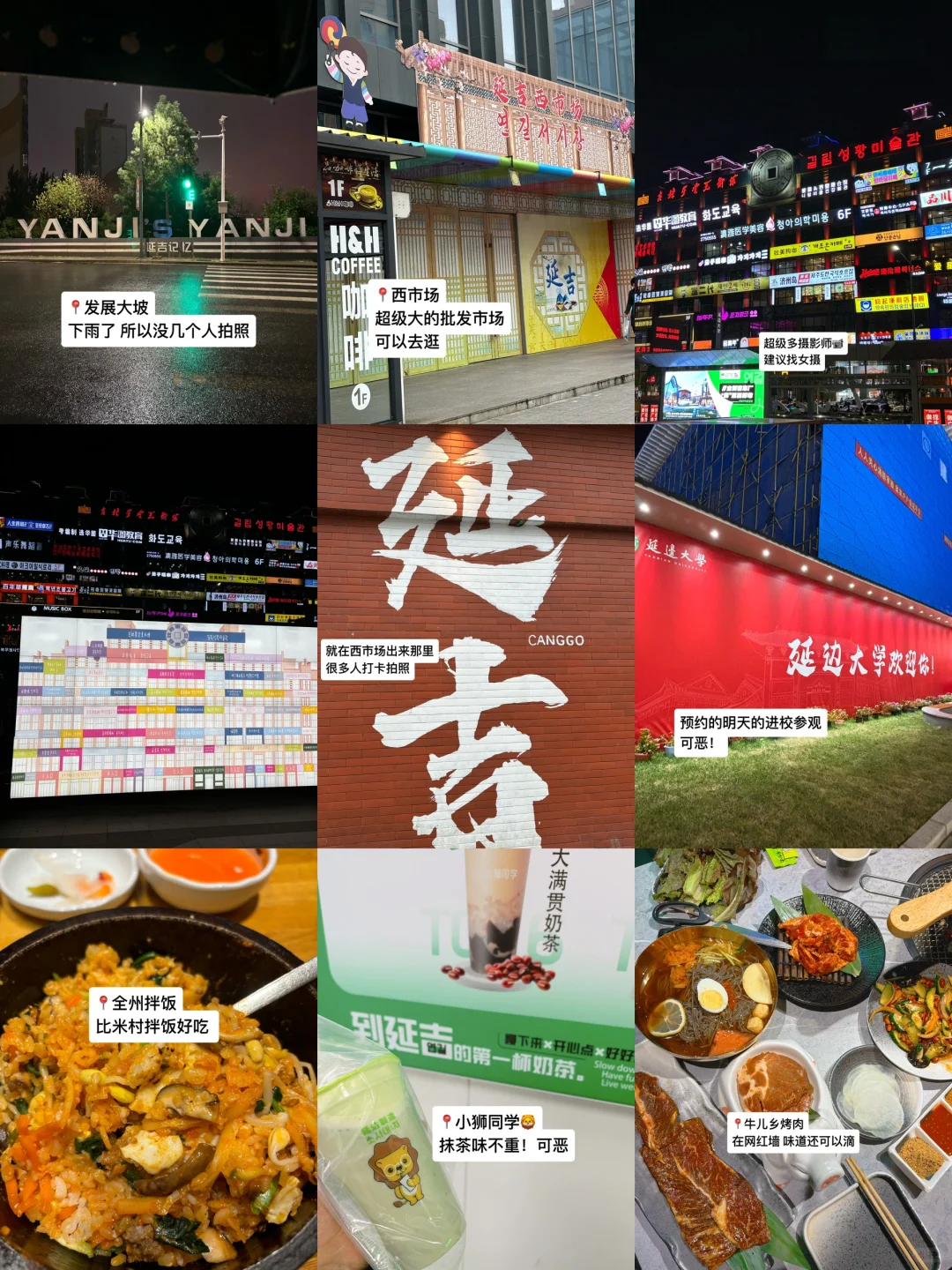 延吉攻略✅要想玩得好 多往延吉跑