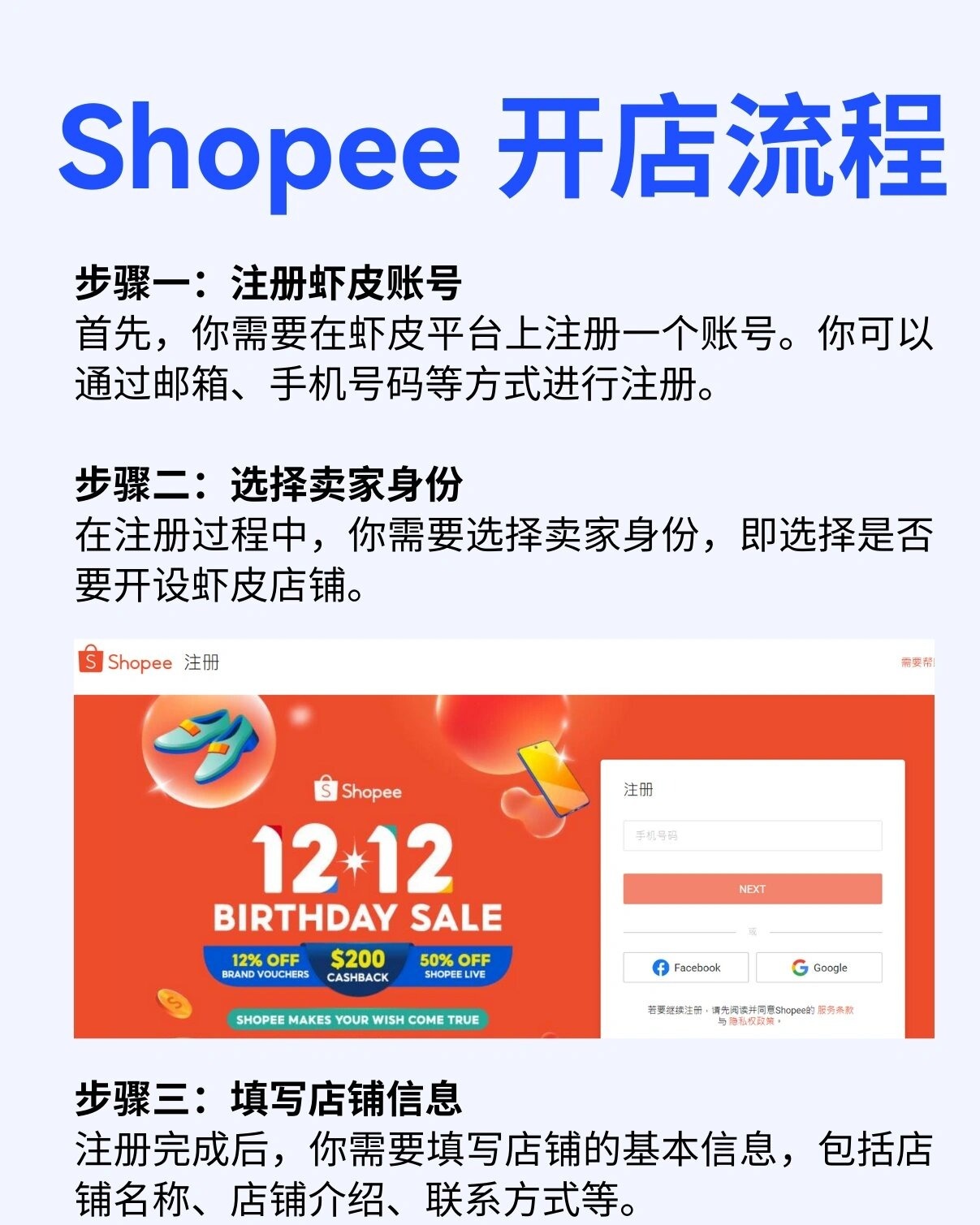 如何注册shopee