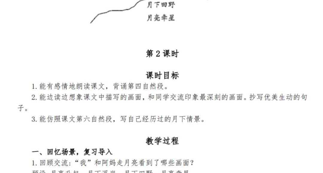 四上《走月亮》备课全攻略