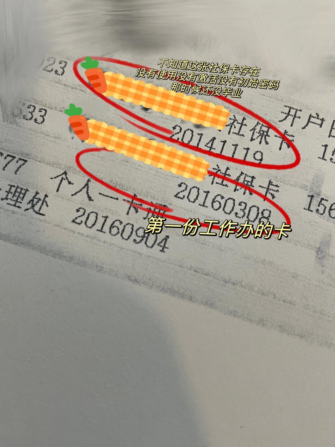 社保卡办理心得：三家银行的经历