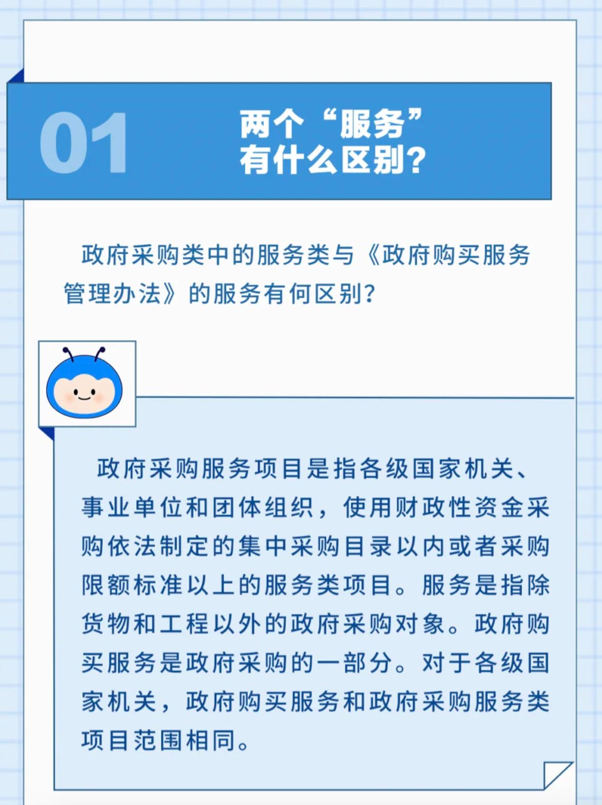 购买服务和采购服务的区别在于什么